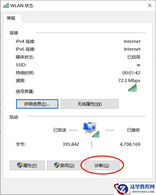 Win10电脑连接不上手机热点怎么办？