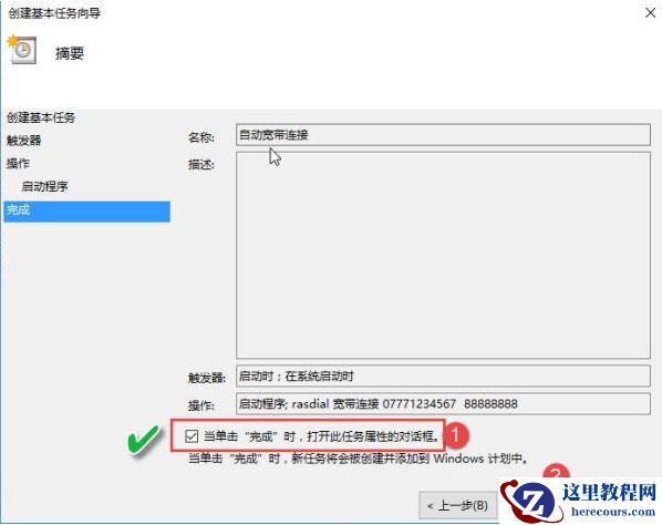 Win10怎么设置电脑开机自动连接宽带？Win10设置电脑开机自动连接宽带的方法