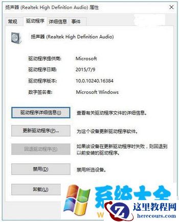 win10电脑没声音了如何恢复 win10电脑没声音怎么回