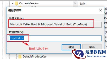 Win10怎样更改系统字体？Win10默认字体修改教程