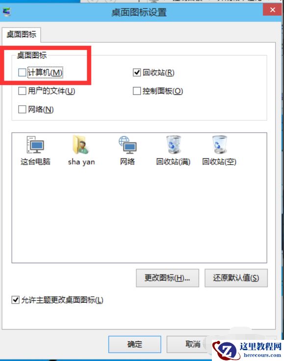 Win10怎么桌面显示我的电脑