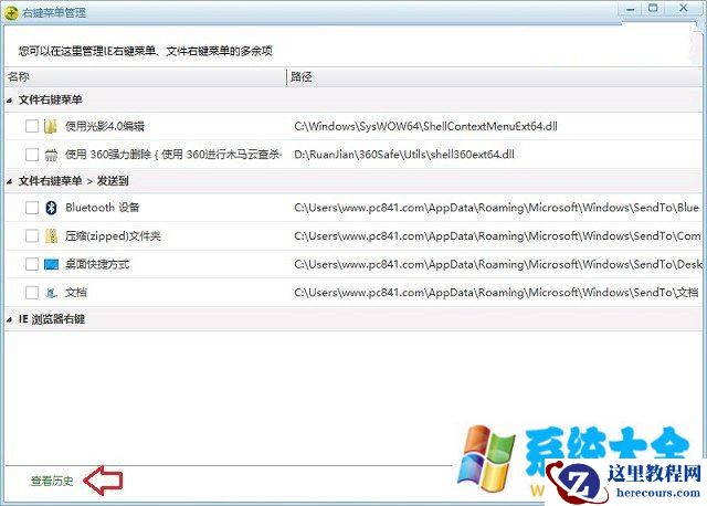 Win10右键菜单怎么管理 win10右键菜单清理瘦身教程