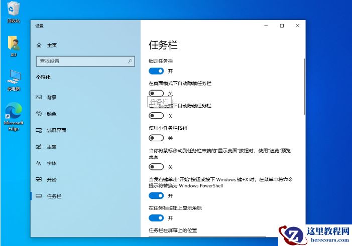 Win10怎么进行任务栏自定义设置？Win10任务栏自定义设置方法