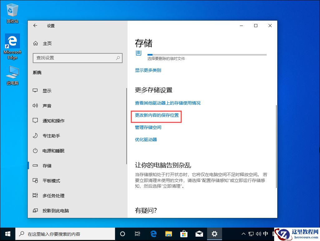 Win10 1909怎么关闭自带杀软？Win10 1909自带杀软关闭方法