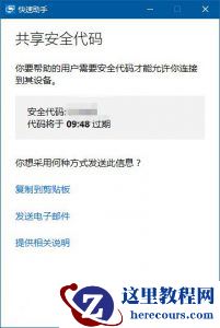 如何开启Win10专业版系统远程桌面协功能？