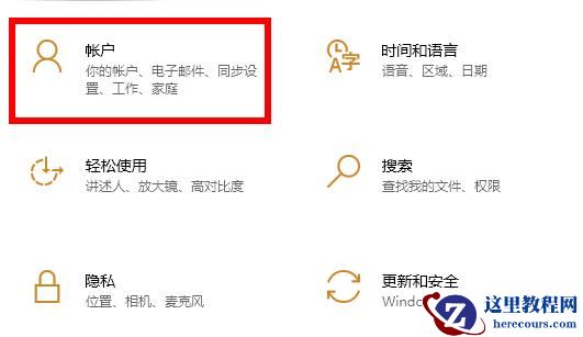 win10取消账户开机密码的方法