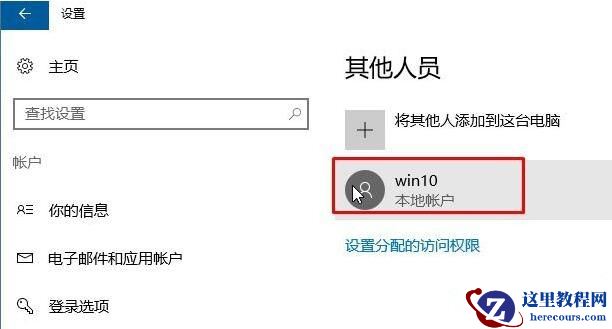 Win10系统提示“无法登录到你的账户”怎么解决？