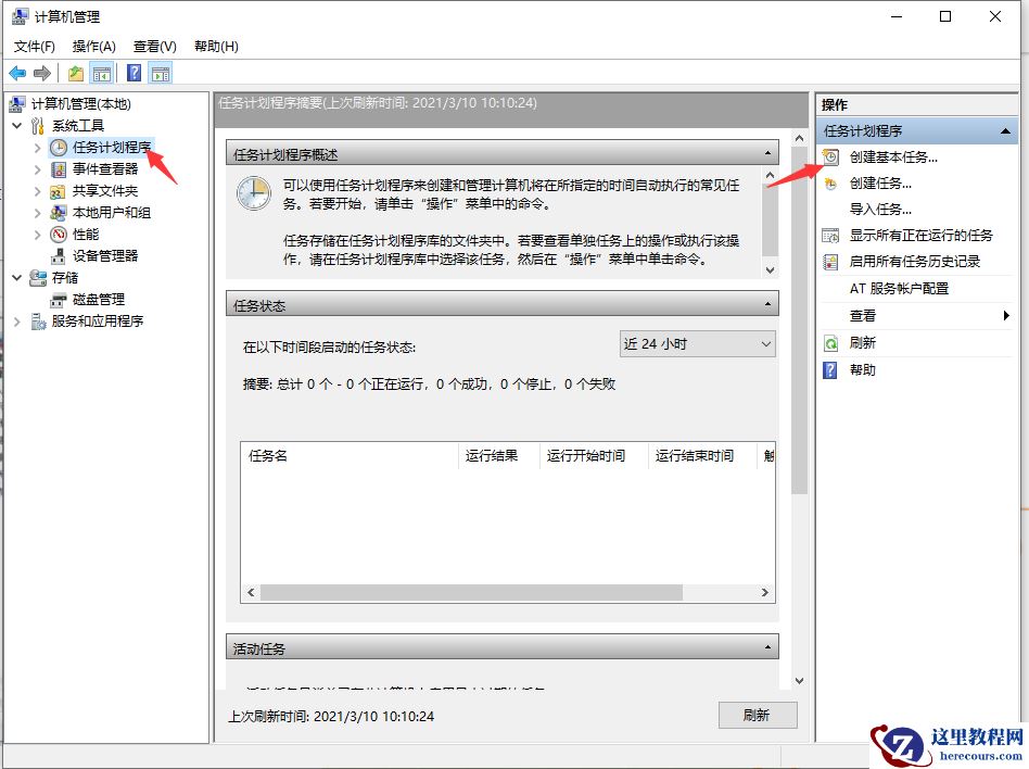 Win10电脑怎么设置定时关机？电脑定时关机设置步骤