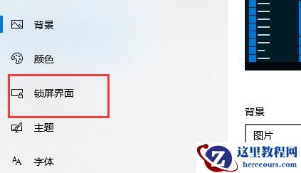 Win10关闭屏幕但是不锁屏怎么操作？