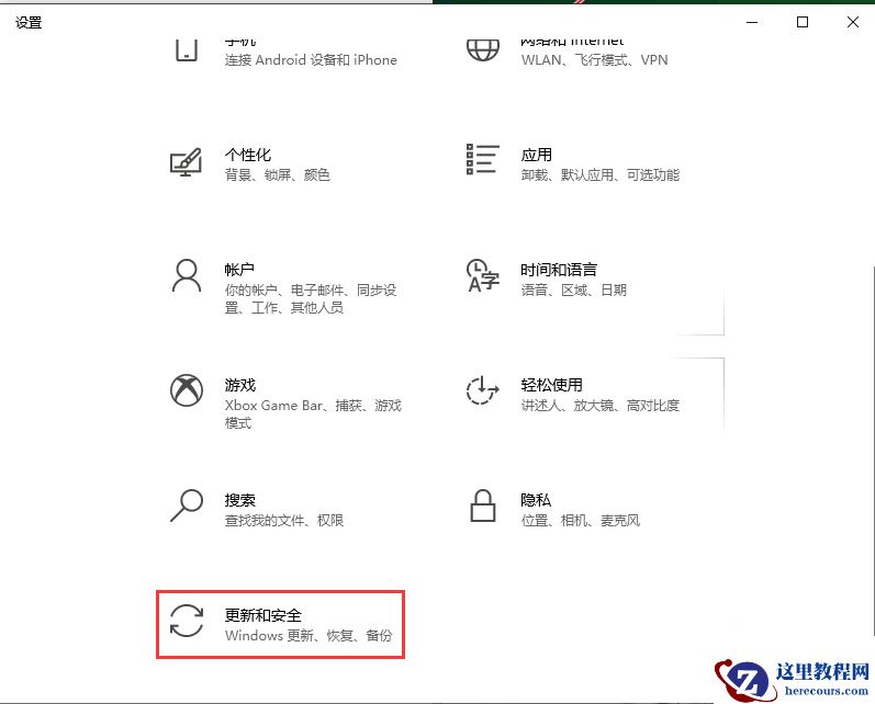 Win10设置里没有恢复选项怎么办？设置里没有恢复选项解决方法