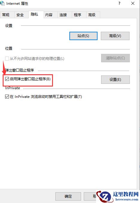 Win10广告拦截怎么设置?Windows10电脑拦截广告设置方法