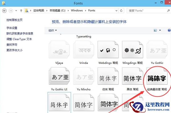Win10怎么导入新字体？Win10字体安装教程