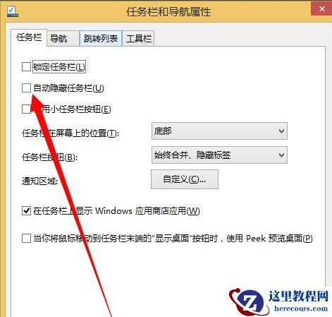 Win10如何设置自动隐藏任务栏？设置自动隐藏任务栏的操作步骤
