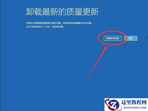 Win10系统怎么卸载系统更新补丁？