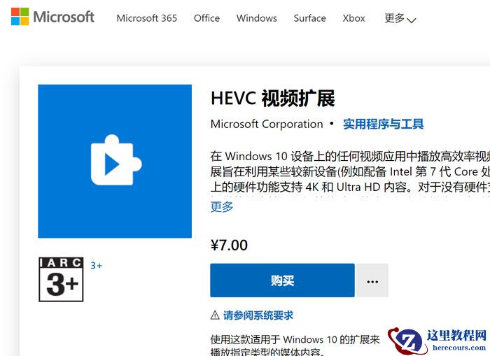 Win10系统播放视频要收费怎么解决？