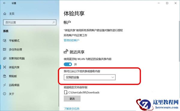 Win10跨设备共享就近共享如何使用和关闭？Win10跨设备共享就近共享使用方法