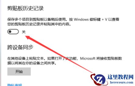 Win10怎么开启剪贴板历史记录？