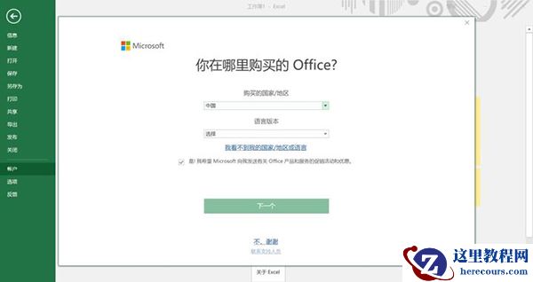 新买的电脑Win10中自带的office2016不是免费的吗，为什么还要激活？