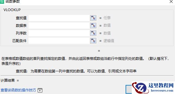 Win10系统怎么用vlookup函数?vlookup函数的使用方法