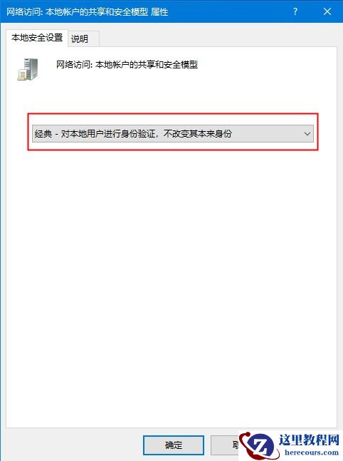 Windows10远程提示您的凭证不工作的解决方法