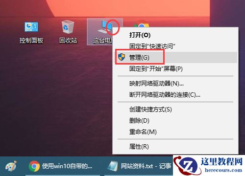 Win10在电脑上固定U盘盘符号怎么设置？