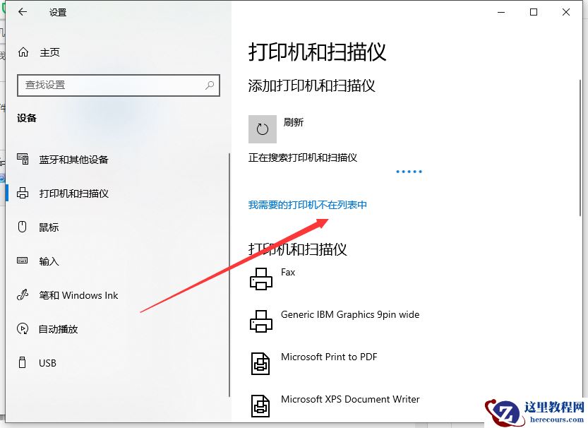 Win10系统电脑怎么安装打印机？