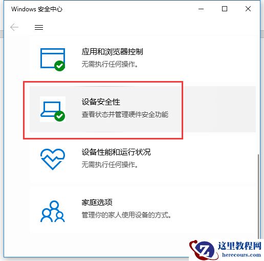 Win10内存完整性怎么关闭？Win10内存完整性怎么打开？