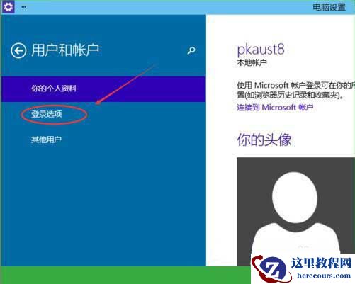 Win10专业版怎么设置图形密码？