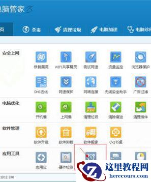 Win10系统下怎么设置腾讯电脑管家健康小助手？