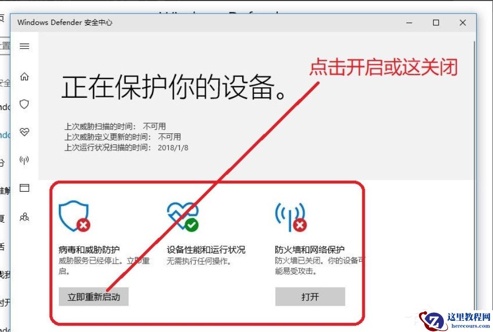 Win10专业版如何关闭安全中心？