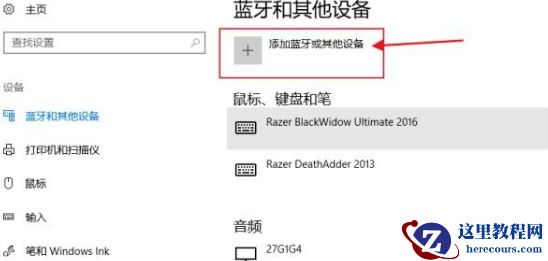Win10笔记本如何连接蓝牙耳机？Win10笔记本蓝牙怎么打开？