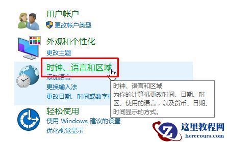 win10时间不准怎么办?win10时间不准调整方法