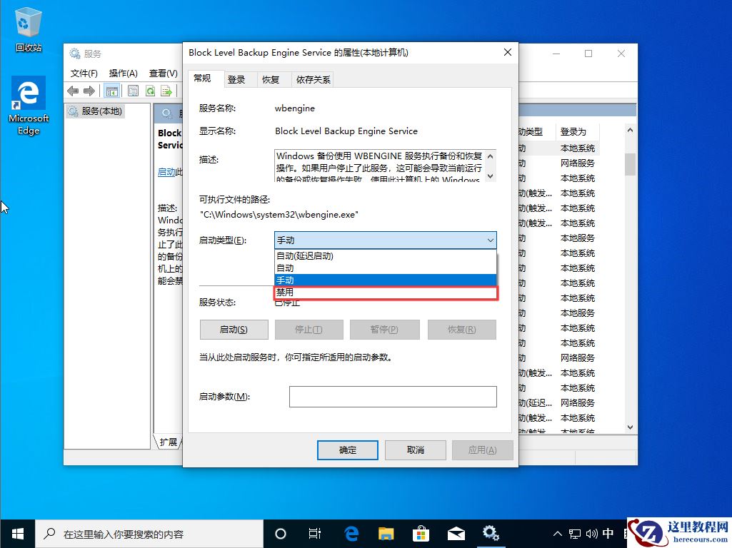 Win10 1909系统怎么禁用服务？Win10 1909服务禁用方法简述