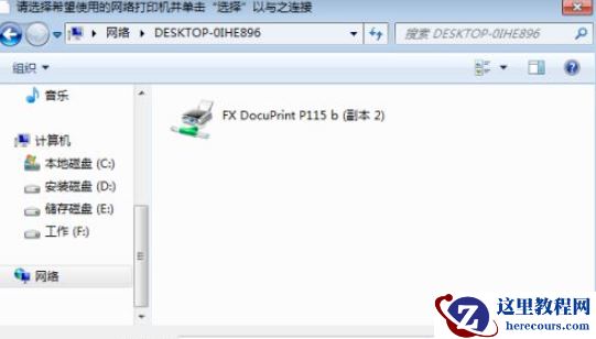 Win10打印机怎么共享给Win7系统？Win10共享打印机给Win7系统的方法
