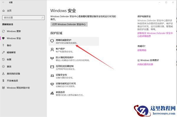 Win10 Windows Defender怎么添加信任软件？
