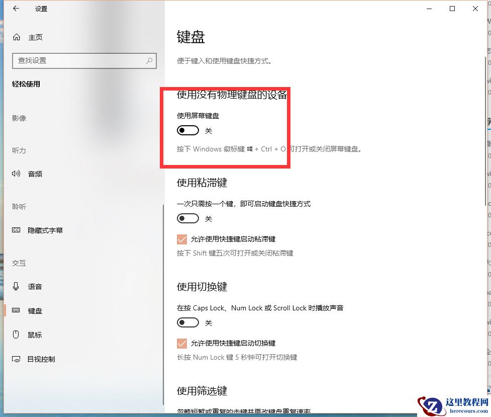 Win10专业版如何开启虚拟键盘？