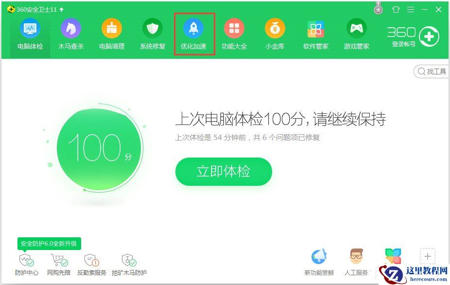 Win10如何提高开机速度？Win10电脑提高开机速度的方法