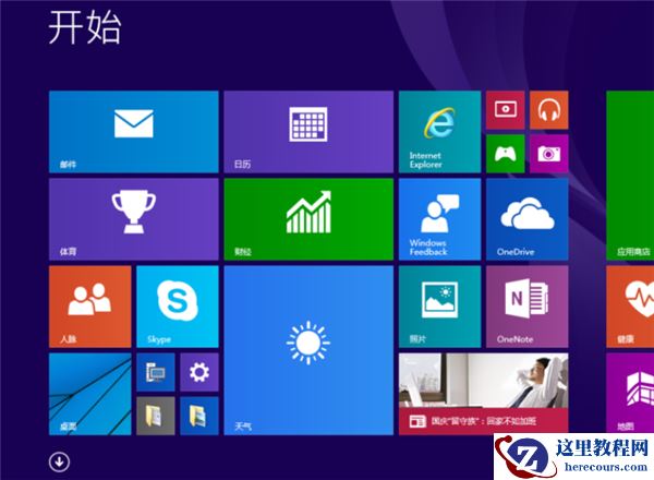 Win10专业版怎么切换开始菜单样式