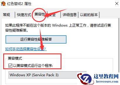 Win10玩不了红警怎么办？Win10玩红警的方法
