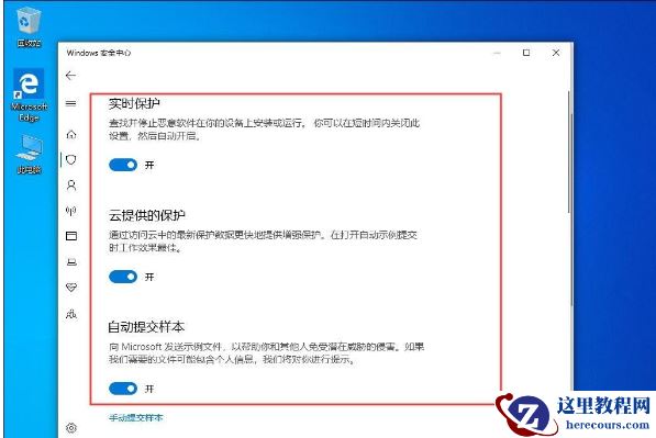 Win10 1909电脑关闭自带杀软Windows Defender的解决办法