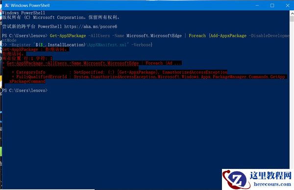 Win10纯净版打印机遇到异常配置问题报错“0x8007007e”怎么解决？
