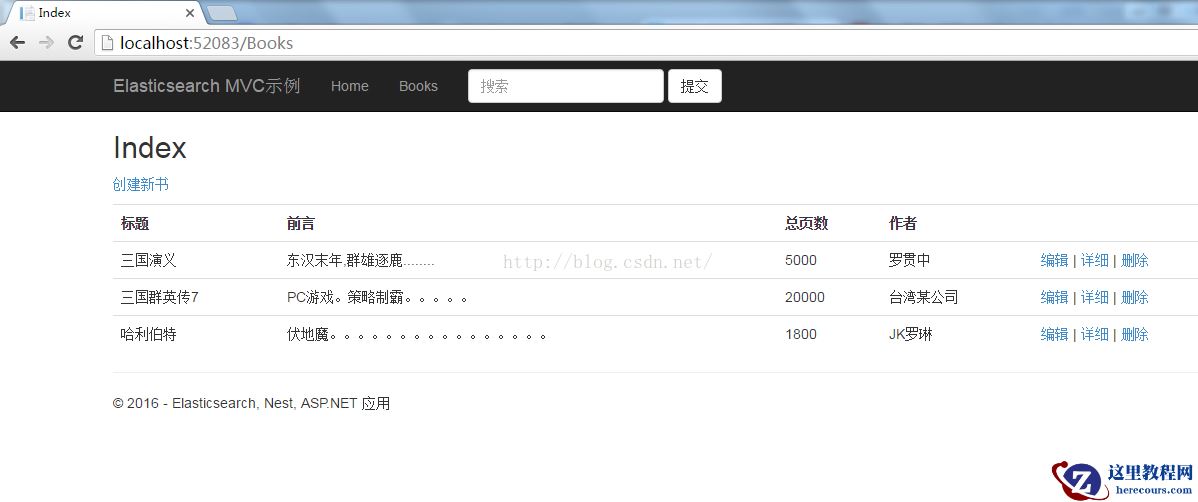 Elasticsearch.Net使用教程 MVC4图书管理系统