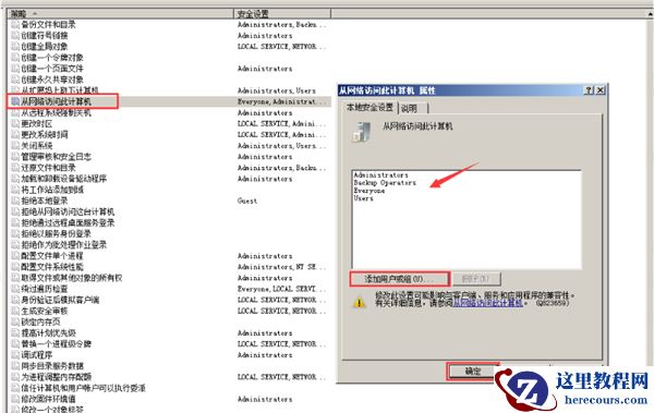 Win10共享文件夹Win7没有权限访问怎么办？
