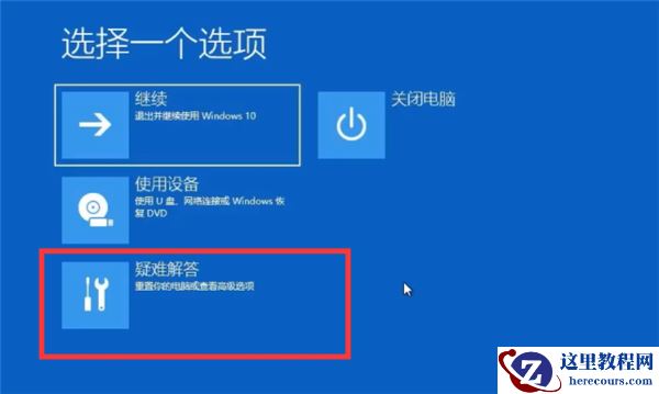 Win10怎么跳过自动修复？