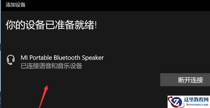 Win10 20h2怎么开启蓝牙？