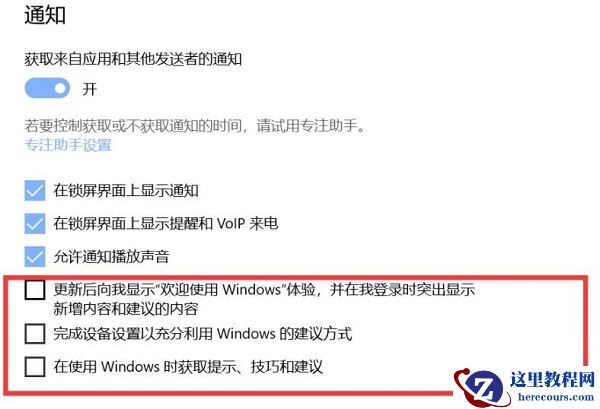 Windows10提示怎么关闭？关闭Win10右下角提示的教程