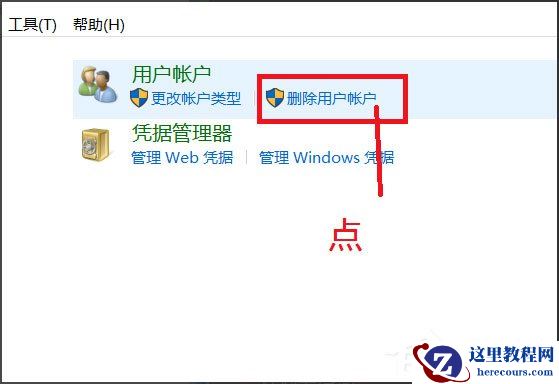 Win10系统如何删除账户?Win10系统删除账户的方法