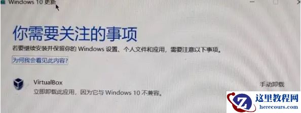 Win10更新要卸载VirtualBox怎么办？找不到VirtualBox软件怎么解决？