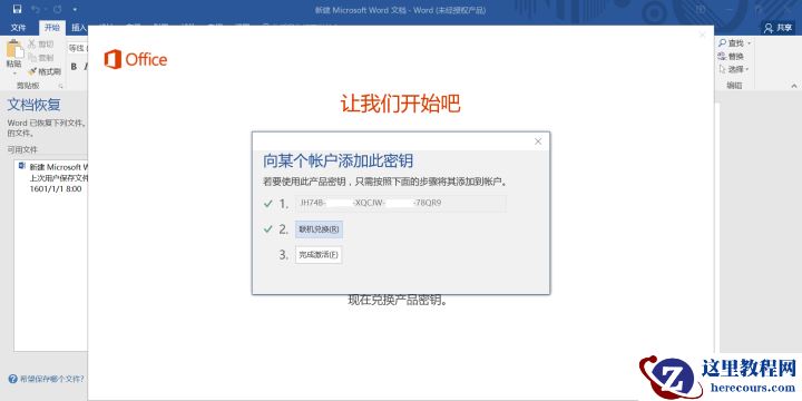 重装系统如何保留正版Win10和Office软件?