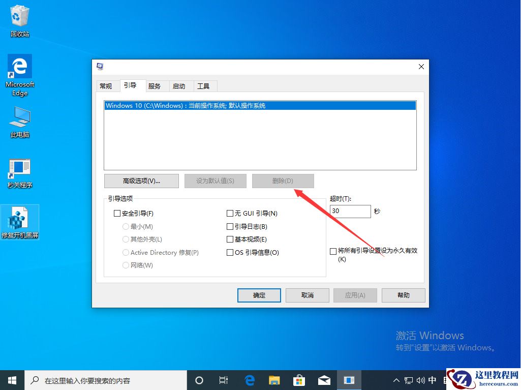 Win10 1909开机存在两个系统怎么办？开机存在两个系统解决方法分享